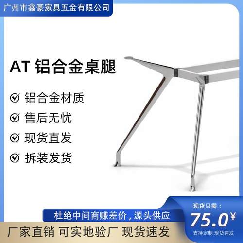 不锈钢桌腿铝合金直销办公家具台面台架组合装金属桌腿桌脚
