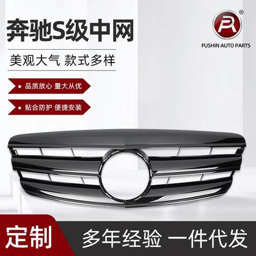 适用于奔驰S级W221前期改装款三横款中网2006-2009