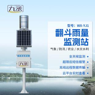 雨量监测站降雨量监测雨量筒汛期雨情预警翻斗降水量雷达雨量计
