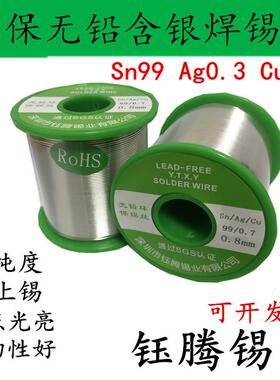 无铅含银Ag0.3%焊锡丝Sn99Cu0.7免洗锡线1.51.00.8mm认证高纯度