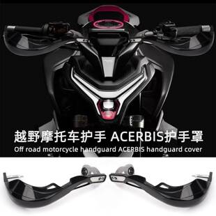 越野摩托护手弓挡风护罩改装通用配件铝合金车把护弓牛角黑色