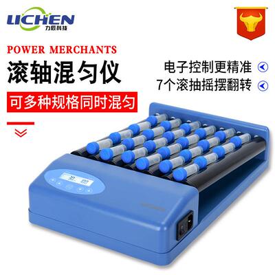 力辰科技滚轴混匀仪实验室Mixer-RM1振荡器动摇摆多管旋涡混合器