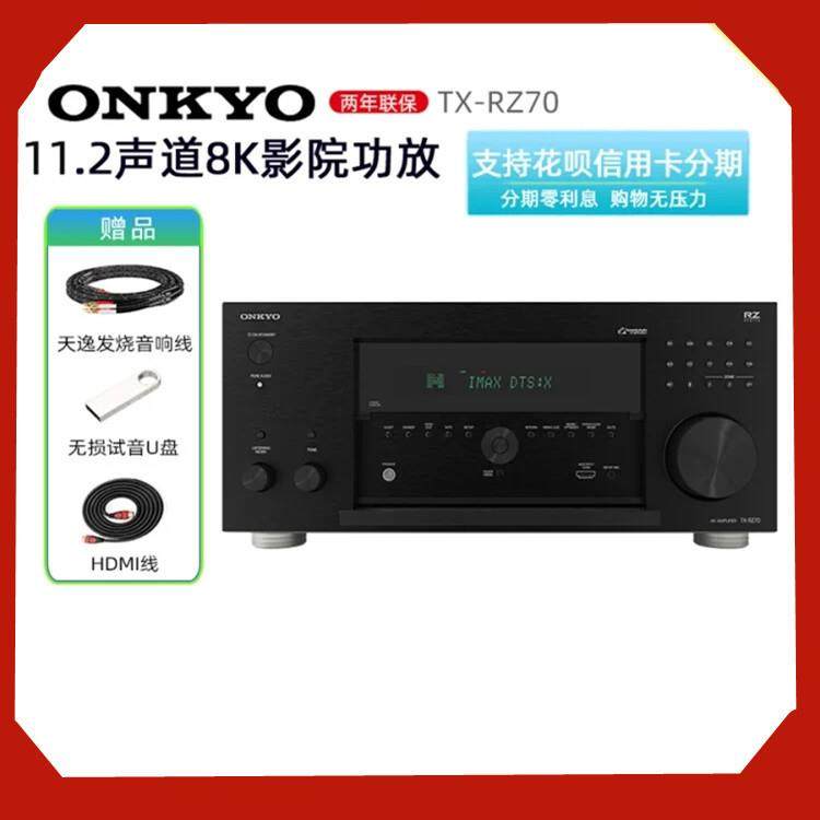 ONKYO安桥TX-RZ70家用11.2声道全景声家庭影院AV功放机