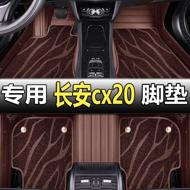 适用于长安cx20cⅹ20专用汽车脚垫全包围车垫子全车配件改装用品