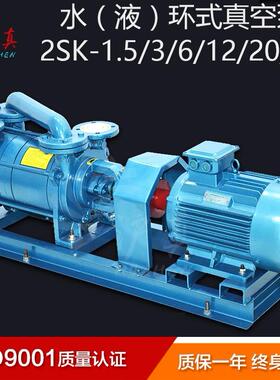 上海沪真2SK-1.5/3/6/12/20双级水环式真空泵现货水环真空泵