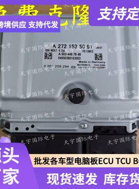 ECUME9.7适用奔驰GLK350CL350发动电脑板A272系列A2721535091