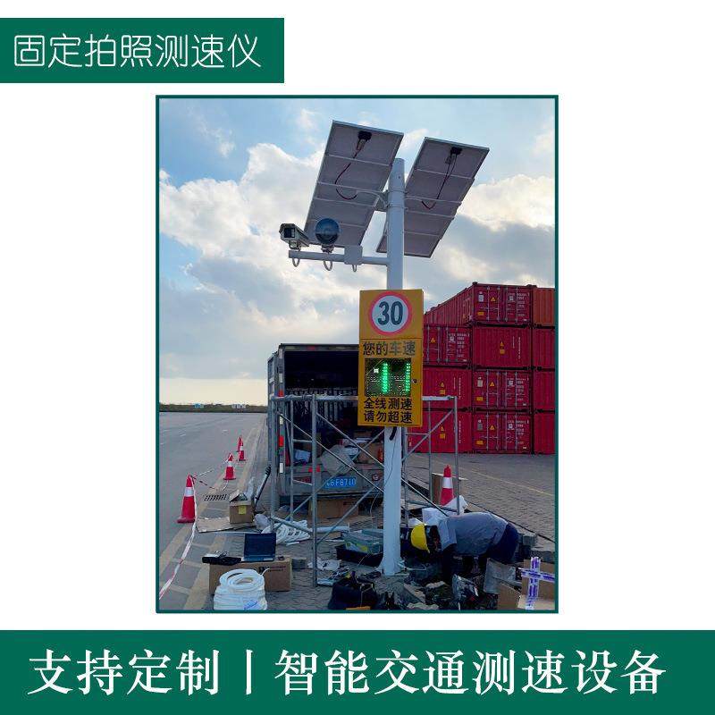 太阳能固定拍照雷达测速仪园区厂区雷达测速显示屏超速拍照4g传,工业油品/胶粘/化学/实验室用品,其他实验室设备,淘宝优惠券,粉丝福利购,淘宝优惠卷