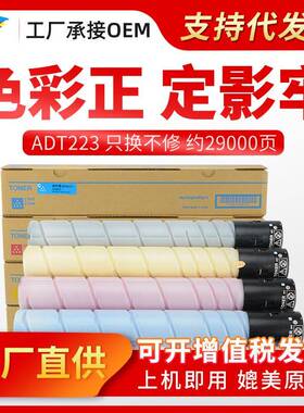 美缔适用震旦ADT223粉盒ADC223223S283复印机墨粉筒223碳粉