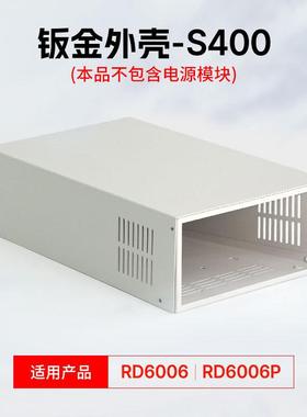 睿登S400外壳适配RD6006/6006P电源（散件不含电源）需自行组装