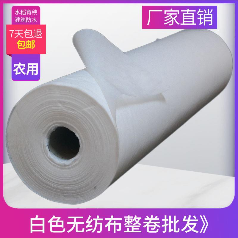农用无纺布抗老化纯料整卷水稻育秧育苗防尘布料隔层透气抗老化