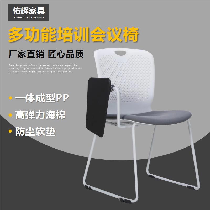 简约办公椅前台接待椅洽谈椅会议培训椅学生写字板椅图书馆阅览椅