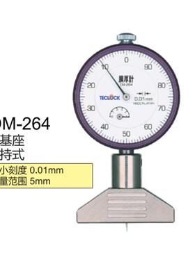 得乐TECLOCK小基座手持指针式膜厚计DM-264涂层测厚仪