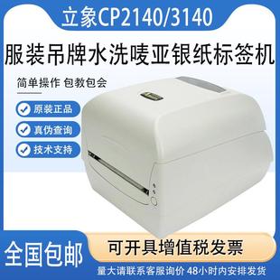 打印机热敏吊牌水洗唛价格标签贴纸 3140L条码 Argox立象CP 2140M