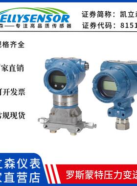 罗斯蒙特3051压力变送器DP/GP/TG/CD差压压力液位变送器现货