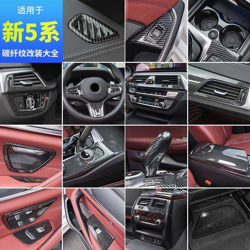 适用18-22款宝马新5系内饰改装525li530li碳纤纹中控排挡方向盘贴,农用物资,其他肥料,淘宝优惠券,粉丝福利购,淘宝优惠卷