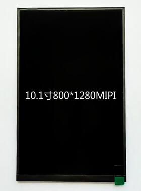 10.1寸液晶屏800*1280竖屏MIPI接口31/40pin可选，10.1寸触摸屏