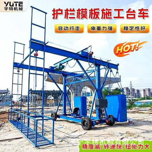 桥梁防护栏安装作业车高架桥施工设备建筑防撞模板台车