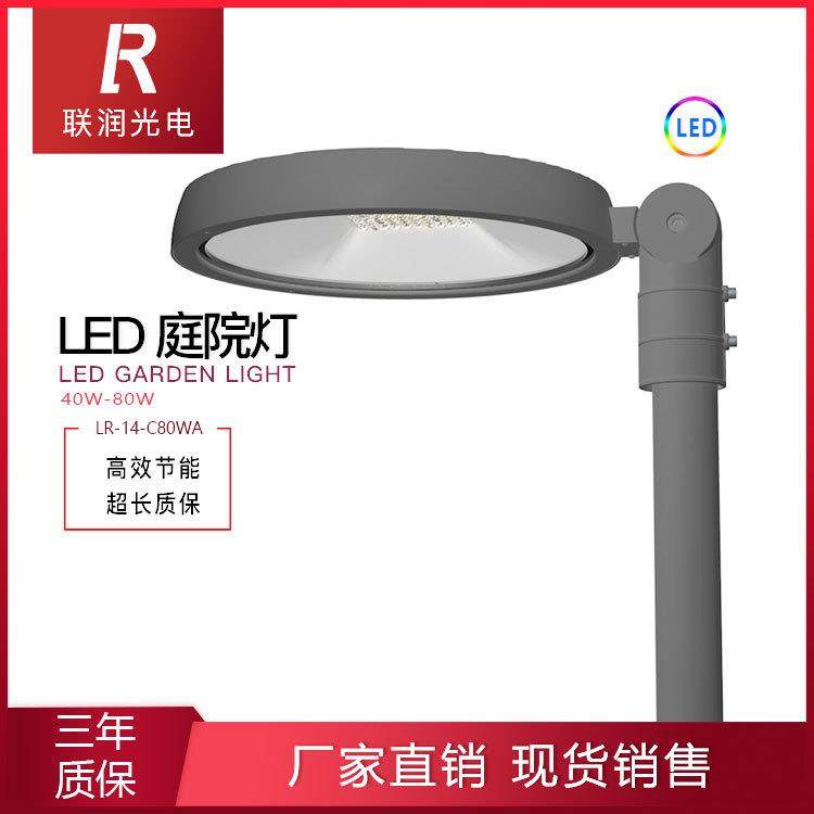 LEDAreaLighting40W/60W80WLED庭院灯户外别墅小区感应景观灯