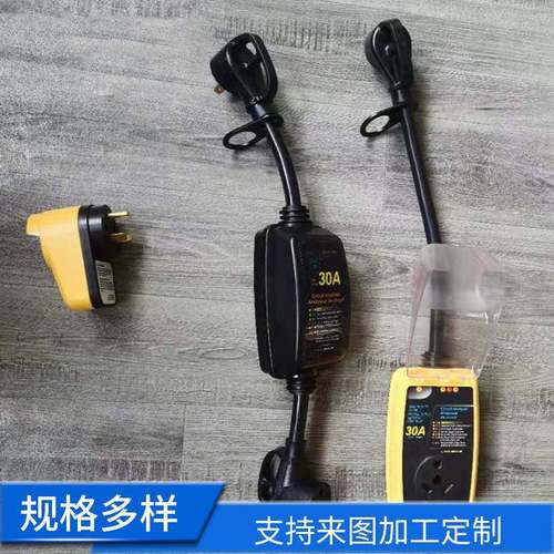供应发电机插头转换电源线电源转换线30A房车电源线