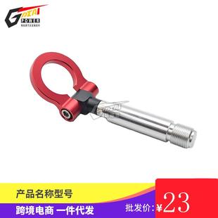 汽车改装 拖车钩前杠牵引钩小拖车钩铝合金拖钩