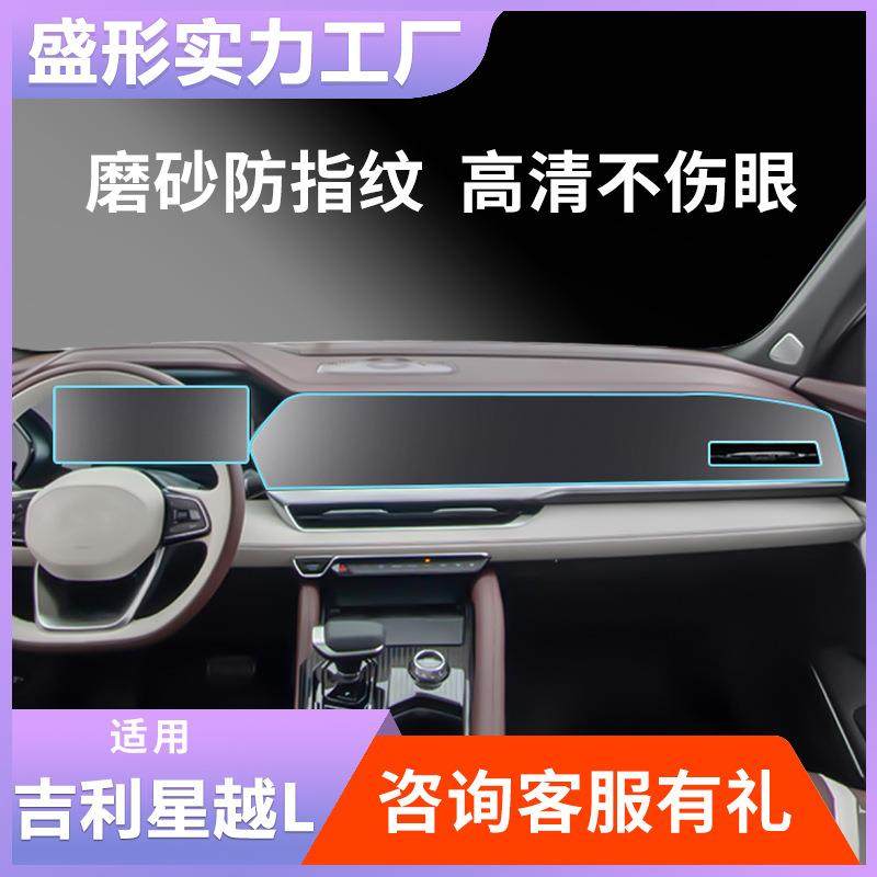 中央大屏钢化膜适用21-26款吉利星越L仪表导航中控贴膜车载用品,农用物资,其他肥料,淘宝优惠券,粉丝福利购,淘宝优惠卷