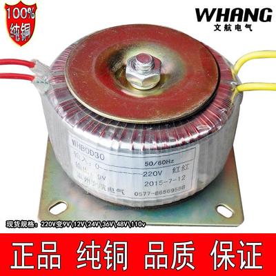 环型变压器BOD30W220V变9V10V12V13V15V20V24V36V60V输出
