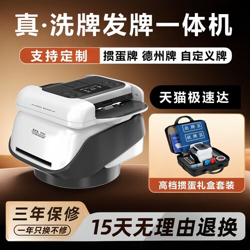 全自动洗发一体发牌机掼蛋套装