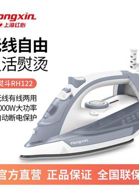 红心RH122手持无线电熨斗家用蒸汽熨烫机无绳烫斗迷你挂烫大功率