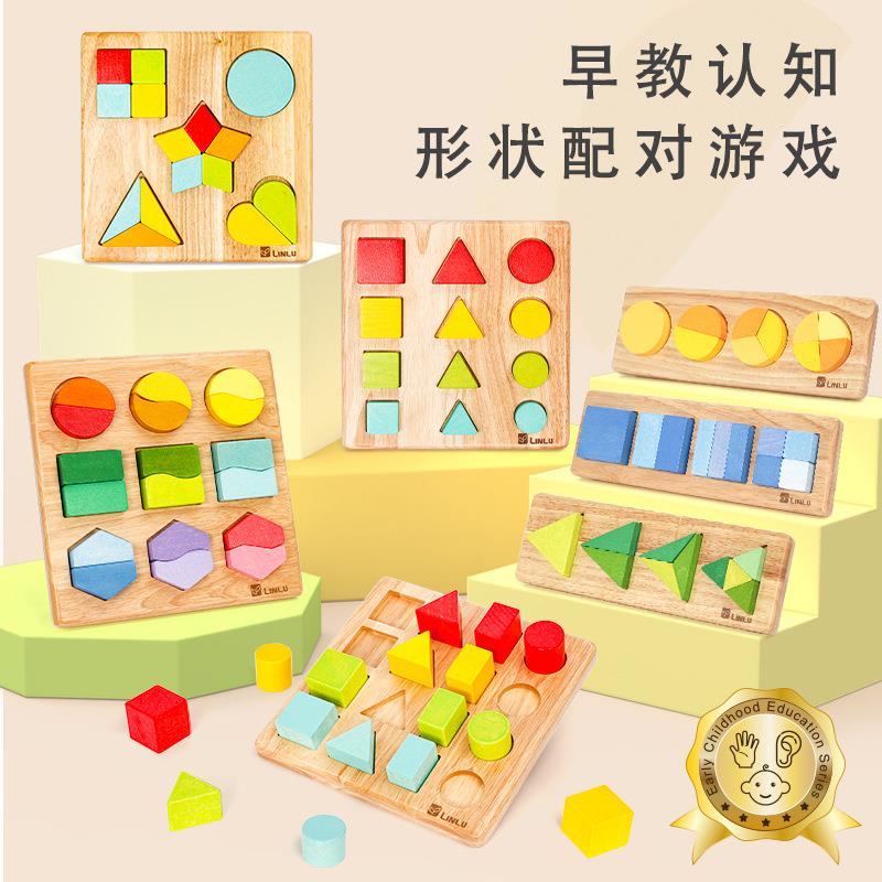 林路木质益智教玩具幼儿园手抓配对拼图几何形状积木儿童认知拼板