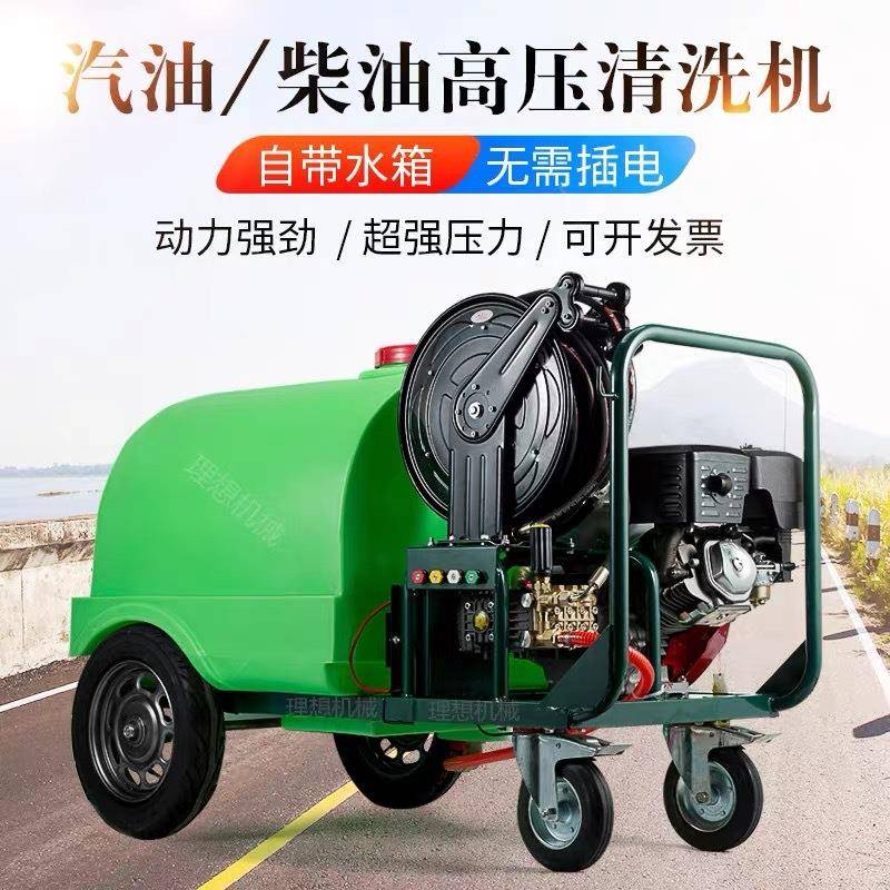 柴油洗车机商用高压汽油清洗机户外移动带水箱洗地机管道疏通水枪