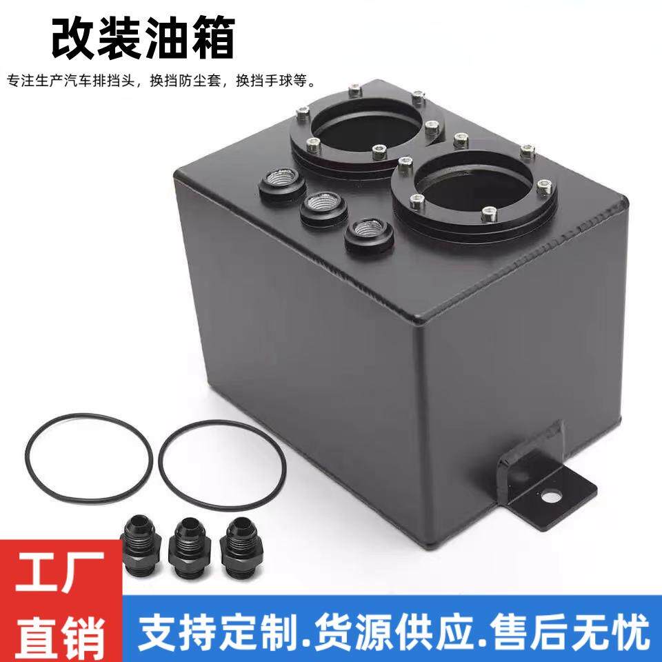 汽车改装油箱4L3L双孔燃料缓冲箱/不带燃油泵副油箱货车柴油油箱