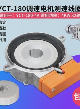 电磁调速电机YCT-180-4A测速线圈4KW滑差电机32mm轴测发励磁线圈