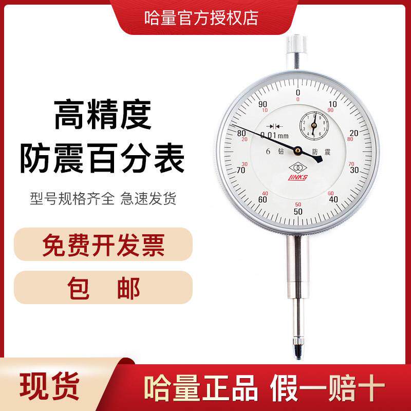 哈量百分表6钻防震指示表0-50.01mm带耳百分表千分表小表头秒表