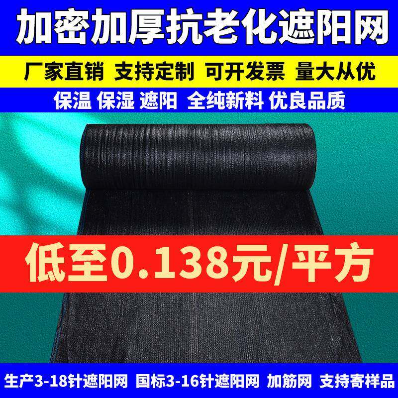黑网遮阳网防晒网隔热耐用抗老化加密加厚农用大棚专用太阳遮阴网