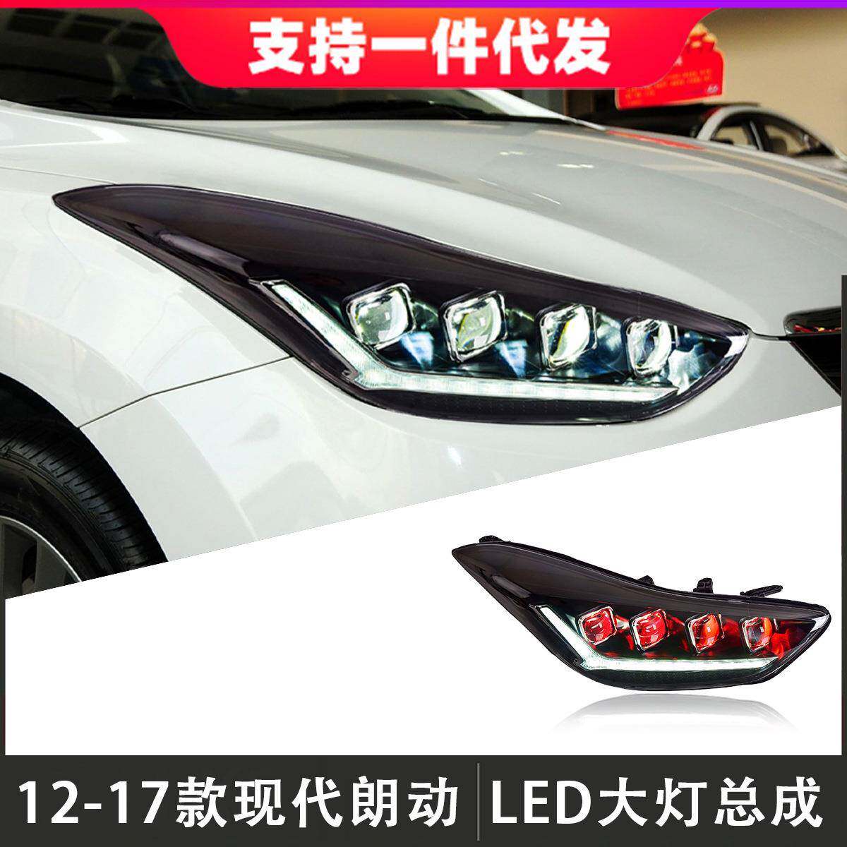 适用于12-17款现代朗动大灯总成改装LED透镜恶魔眼日行灯流光转向