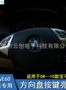 适用于宝马老5系E60方向盘装饰亮片520523525530Li内饰改装