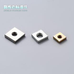方形螺母方母长方母四方螺母四角螺帽紧固件方形四角螺母螺帽