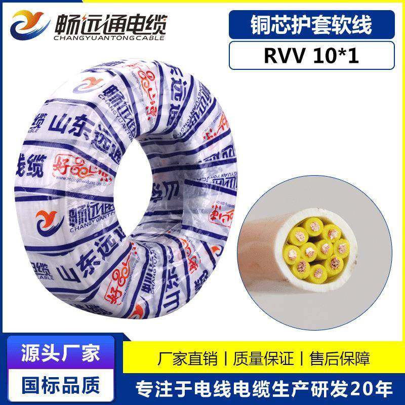 山东远通国标电线电缆rvv10*1平方白色软护套家用工程设备电线,纺织面料/辅料/配套,纺织机械配件,淘宝优惠券,粉丝福利购,淘宝优惠卷