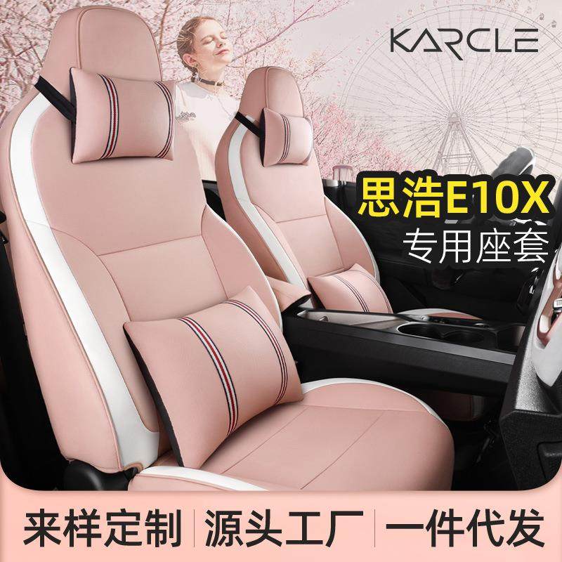 思皓E10X专用座套全包汽车坐垫四季通用座椅套豪华版汽车内饰用品,农用物资,其他肥料,淘宝优惠券,粉丝福利购,淘宝优惠卷