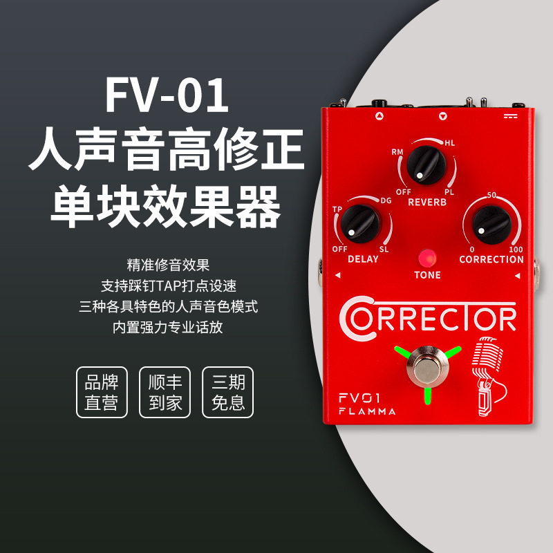 FLAMMA电木吉他效果器变声吉他单块伴奏效果器人声变声效果器fv04