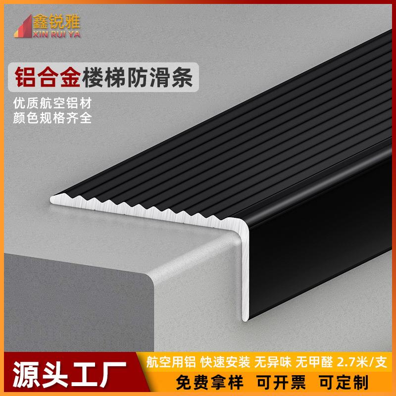 铝合金楼梯防滑条加厚L角台阶防滑条自粘压条踏步楼梯包角条