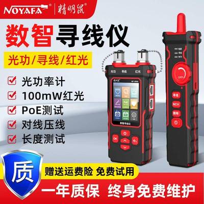 精明鼠NF-8508光功率计网络寻线仪测线仪长度水晶头压接