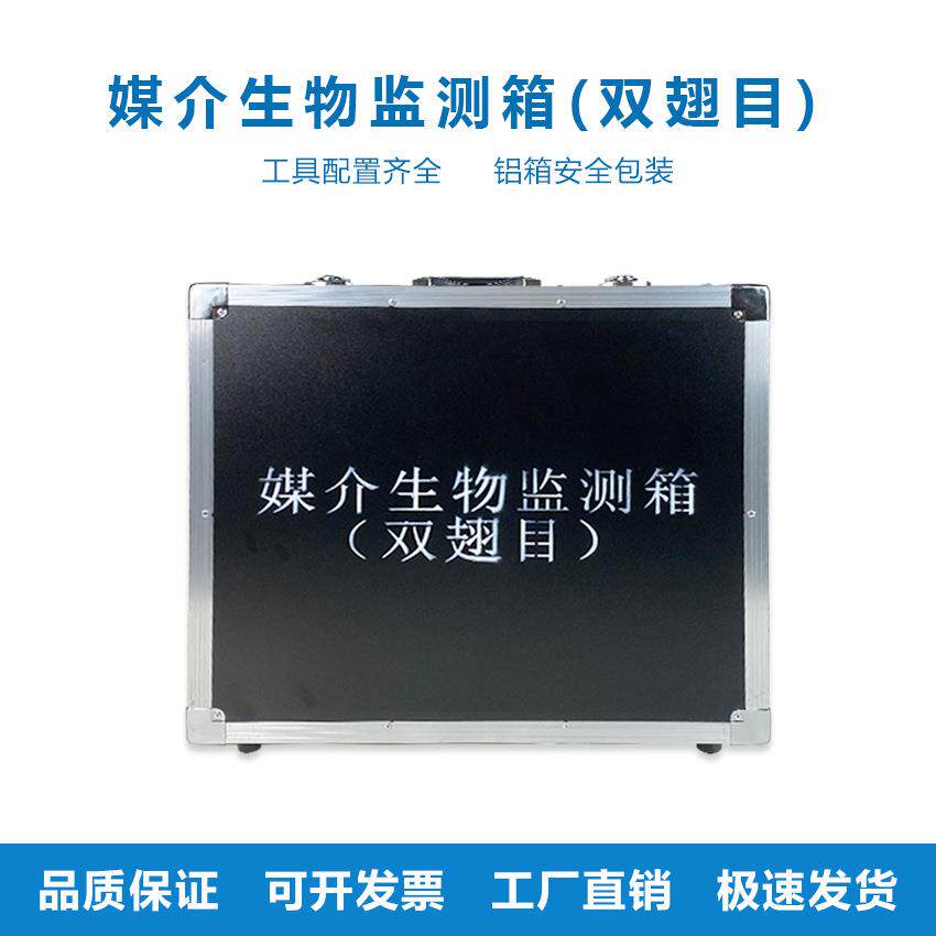 便携式生物监测箱方便携带使用简单内置工具齐全可选配