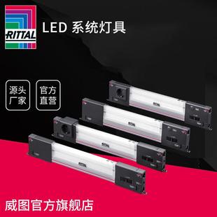 德国威图Rittal机柜LED灯具机柜照明系统