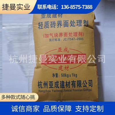 轻质砖界面剂处理剂多功能界面处理剂液体起沙补修界面剂
