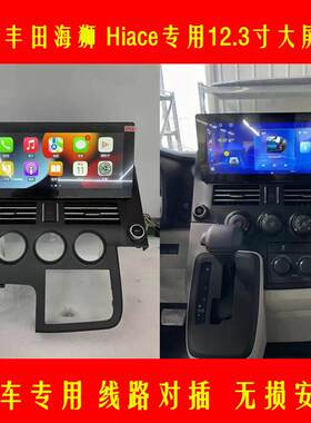 适用于进口版丰田海狮导航Hiace安卓智能12.3寸车载一体机Carplay