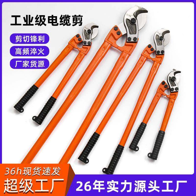 鲁威电缆剪剪线钳省力手动断线剪18寸24寸电工用电缆钳钳子线缆剪