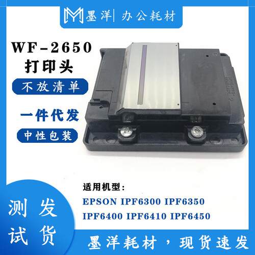 适用WF-2640WF-2650WF-2660打印头喷头