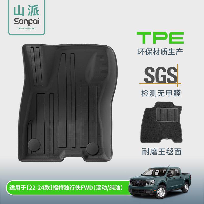 适用于22-24款福特独行侠FordMaverick汽车脚垫TPE后备箱垫耐磨