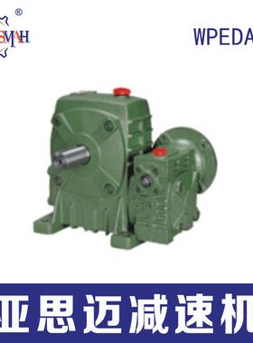 WPEDA系列双级蜗轮蜗杆铸铁高强度减速机型号齐全